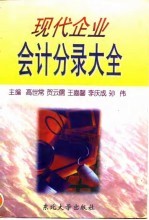 现代企业会计分录大全