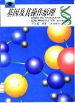 基因及其操作原理