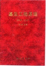 基因工程原理 上