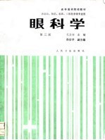 眼科学 第3版