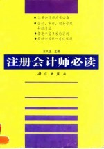 注册会计师必读