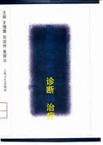胃肠道出血的诊断与治疗