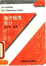 融资租赁会计