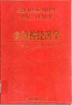 实用神经医学