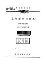 高等数学习题集