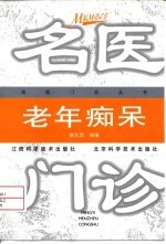 老年痴呆
