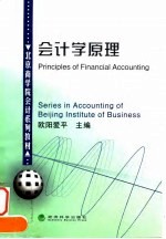会计学原理