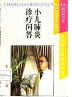 小儿肺炎诊疗问答