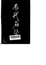 上海历代名医方技集成
