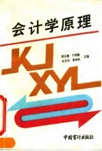 会计学原理