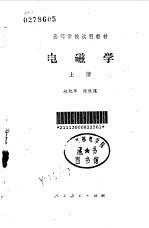 电磁学 上