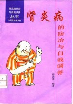 肾炎病的防治与自我调养