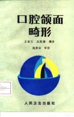 口腔颌面畸形