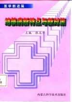 结核病新特点与新对策