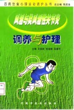风湿与类风湿性关节炎调养与护理