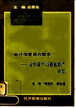 无形资产与递延资产核算