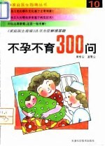 不孕不育300问