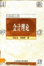 会计理论