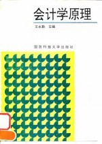 会计学原理