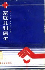 家庭儿科医生