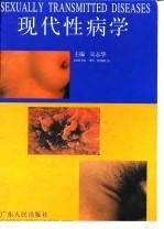 现代性病学