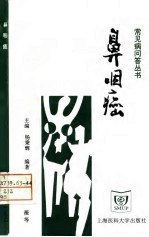 鼻咽癌
