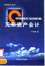 无形资产会计