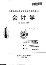 会计学