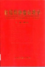软组织肿瘤病理学