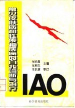常见皮肤病和性传播疾病的自我诊断与治疗