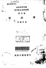 电磁学