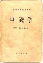 电磁学