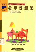 老年性痴呆