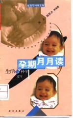 孕期月月读