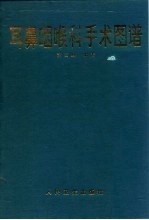 耳鼻咽喉科手术图谱