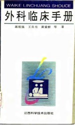 外科临床手册
