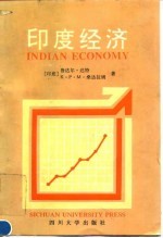 印度经济 上