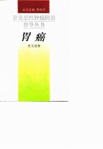 胃癌