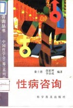 性病咨询