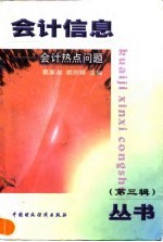 会计热点问题