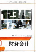 财务会计