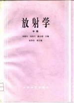 放射学 中