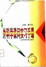 外科学课间实习手册