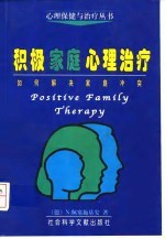 积极家庭心理治疗 如何解决家庭冲突