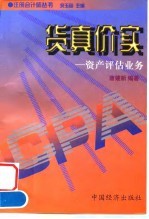 货真价实 资产评估业务