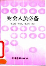 财会人员必备