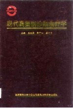 现代真菌病诊断治疗学