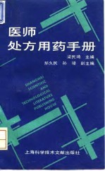 医师处方用药手册