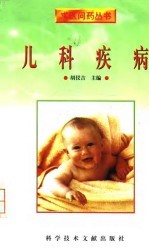 儿科疾病