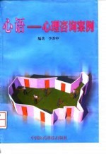 心语 心理咨询案例